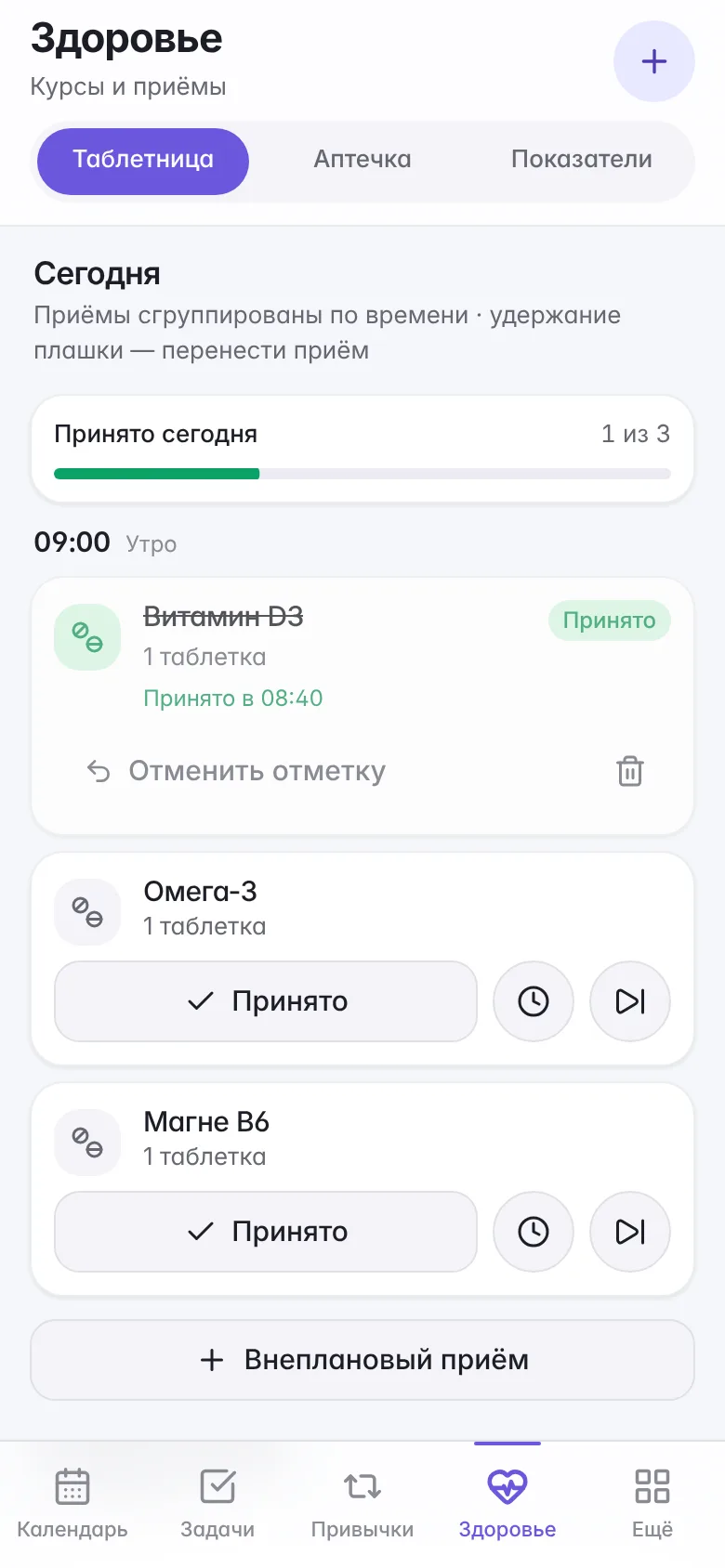 Здоровье в Kairo: таблетница с приёмами на сегодня
